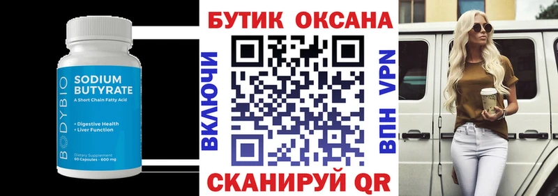 Бутират BDO  Ленинск 